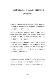 하이네켄(주) 자소서 작성성공패턴  기출면접시험  입사시험경향