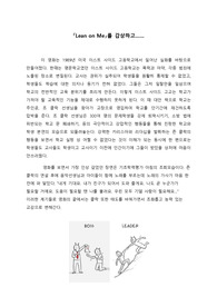 &lt;교육학&gt; 영화 Lean on me 감상문