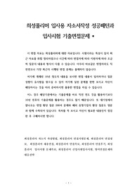 희성폴리머 입사용 자소서작성 성공패턴과  입사시험 기출면접문제