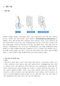 성인간호학실습 : 척추전방전위증 case study (spondylolisthesis)