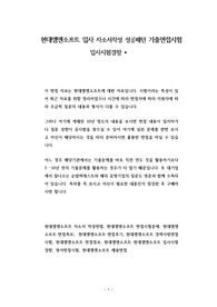 현대엠엔소프트 입사 자소서작성 성공패턴 기출면접시험  입사시험경향