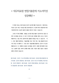 대구의료원 면접기출문제 자소서작성 성공패턴