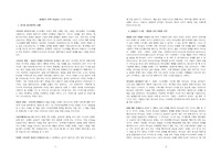출애굽기 산책 Chapter 3 (1:8-15:21) 요약