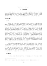 히브리서 12:1-13 주해 보고서