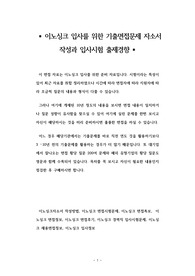 이노싱크 입사를 위한 기출면접문제 자소서 작성과 입사시험 출제경향