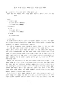 대구교대 독서와 작문 A+ 답안 / 모든 항목 Full 기재
