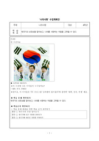 호국의 달, 순국선열, 호국영령, 나라사랑 / 수업계획안