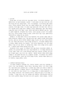 김유정 소설 &lt;동백꽃&gt; 분석