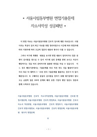 서울시립동부병원 면접기출문제 자소서작성 성공패턴