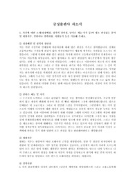 금성출판사 합격 자소서