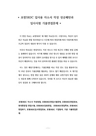포항SRDC 입사용 자소서 작성 성공패턴과 입사시험 기출면접문제