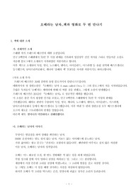 오베라는 남자(책과 영화로 보는 두가지 이야기(독서감상문)