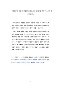 대항병원 간호사 간호원 간호보조원 면접기출문제 자소서작성 성공패턴