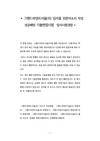 그랜드하얏트서울(주) 입사를 위한자소서 작성 성공패턴 기출면접시험  입사시험경향