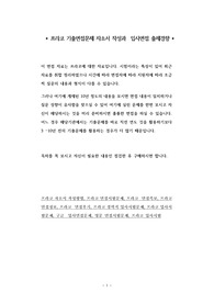 프라코 기출면접문제 자소서 작성과  입사면접 출제경향