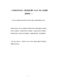 티피씨코리아(주) 기출면접문제와 자소서 작성 성공패턴 출제경향