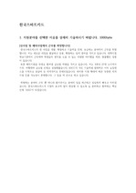 한국스마트카드 사업개발부문 최종합격 자기소개서