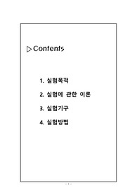 물리실험 &lt;자유낙하&gt; 예비+결과 A+