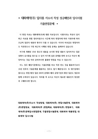 대화제약(주) 입사용 자소서 작성 성공패턴과 입사시험 기출면접문제