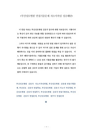 부산성모병원 면접기출문제 자소서작성 성공패턴