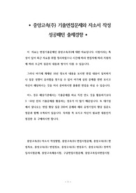 중앙고속(주) 기출면접문제와 자소서 작성 성공패턴 출제경향