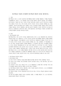 탐구학습을 이용한 교수법에서 탐구학습의 활동의 절차를 제시하시오.