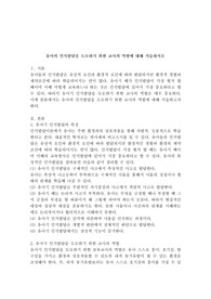 유아의 인지발달을 도모하기 위한 교사의 역할에 대해 서술하시오