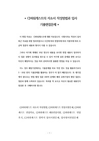 CJ파워캐스트의 자소서 작성방법과 입사 기출면접문제