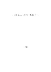 청소년의 비만 중재 방안