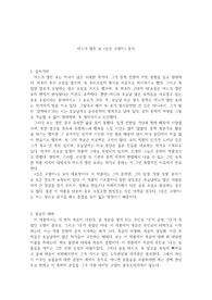 에드가 앨런 포 소설 &lt;검은 고양이&gt; 분석