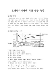 유체역학 보고서(벤추리메타)