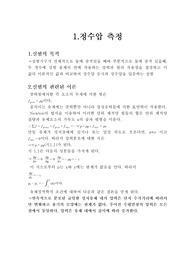 유체역학 보고서(정수압 실험)