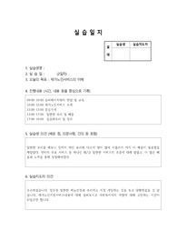 사회복지실습일지. 서울시 강서구 재가노인지원센터에서 실습하면서 성실하게 작성한 사회복지 현장실습일지입니다. 서울 S여대에서 당연히 A+받았구요. 실습일지의 진행내용은 시간, 내용 등을 중심으로 기록하였고, 실습생 의견 (배운 점, 의문사항, 건의 등)은 물론  지도자의견도 추가되었습니다. .