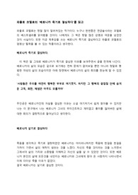 &lt;독후감, 서평&gt;파울로 코엘료의 &#039;베로니카 죽기로 결심하다&#039;를 읽고 - 삶의 소중함과 가슴뛰는 삶에 대해