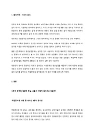 &lt;심층분석보고서, 레포트&gt;청년 실업의 실태와 원인 그리고 해결 방안 – 대한민국의 웃음과 미래를 찾아서