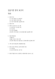 무조건 A+입니다. 사회복지기관분석보고서 여기있습니다!! 서울시 강서구 재가노인지원센터. 사회복지기관분석보고서