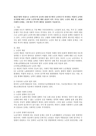 평균수명의 연장으로 노인인구의 규모와 전체 인구에서 노인인구가 차지하는 비율이 급격히 증가함에 따라 노후와 노인복지에 대한 관심이 더욱 커지고 있다. 노인의 개념 및 고령화 사회의 문제점, 그에 따른 복지적 대안을 정리하여 서술하시오.