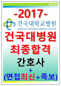 건국대학교병원 자소서