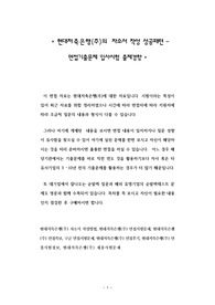 현대저축은행(주)의 자소서 작성 성공패텬 - 면접기출문제 입사시험 출제경향