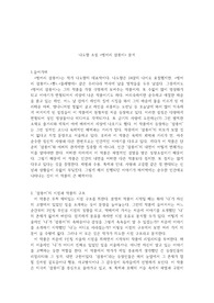 나도향 소설 &lt;벙어리 삼룡이&gt; 분석