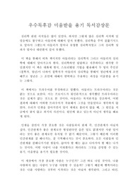 최우수 독후감 A+ 독서감상문 아들러 심리학 &quot;미움받을 용기 독후감&quot;, &quot;미움받을 용기 독서감상문.&quot; REPORT 미움받을 용기 서평, A+ 독서감상문