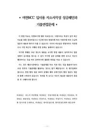 여천NCC 입사용 자소서작성 성공패턴과  기출면접문제