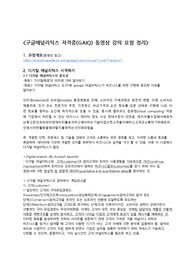 구글애널리틱스 자격증(GAIQ) 동영상 강의 요점 정리