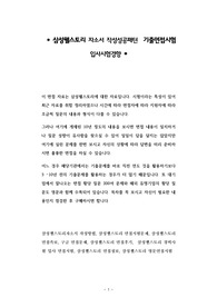 삼성웰스토리 자소서 작성성공패턴  기출면접시험  입사시험경향