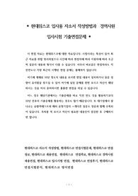 현대위스코 입사용 자소서 작성방법과  경력사원 입사시험 기출면접문제