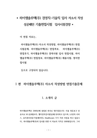 하이엠솔루텍(주) 경영직-기술직 입사 자소서 작성 성공패턴 기출면접시험  입사시험경향