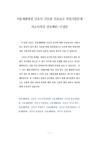 서울재활병원 간호사 간호원 간호보조 면접기출문제 자소서작성 성공패턴