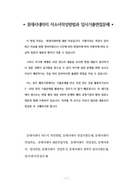롯데시네마의 자소서작성방법과 입사기출면접문제