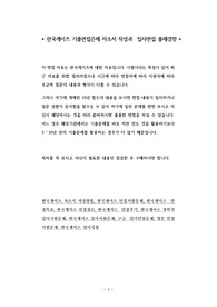 한국게이츠 기출면접문제 자소서 작성과  입사면접 출제경향