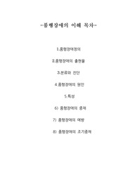 품행장애의 이해